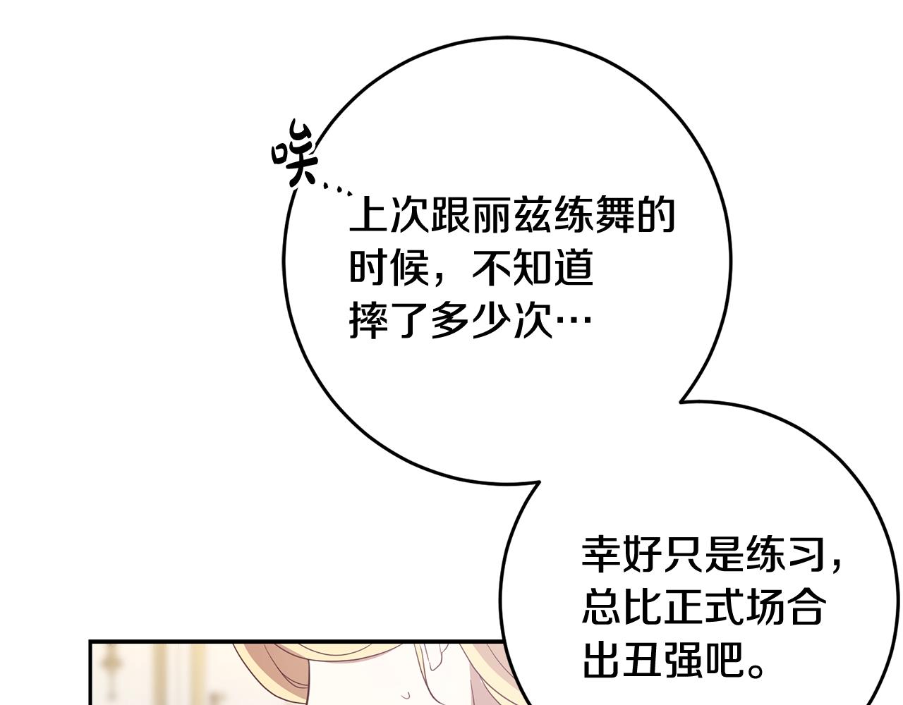 《残酷皇帝的新娘》第42话 派对准备 第48页