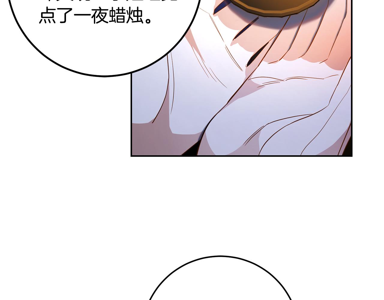 《残酷皇帝的新娘》第42话 派对准备 第4页
