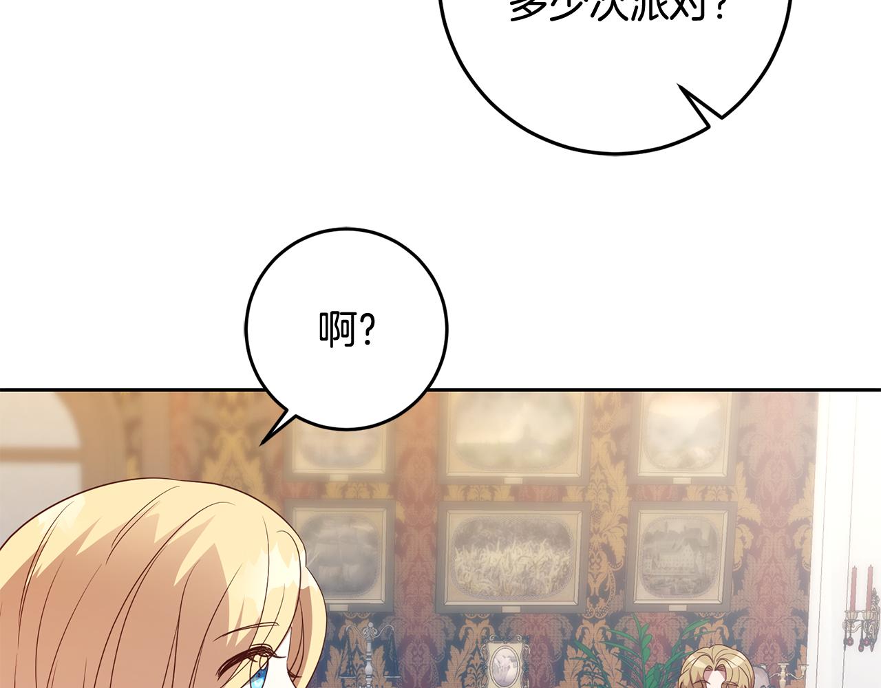 《残酷皇帝的新娘》第42话 派对准备 第50页