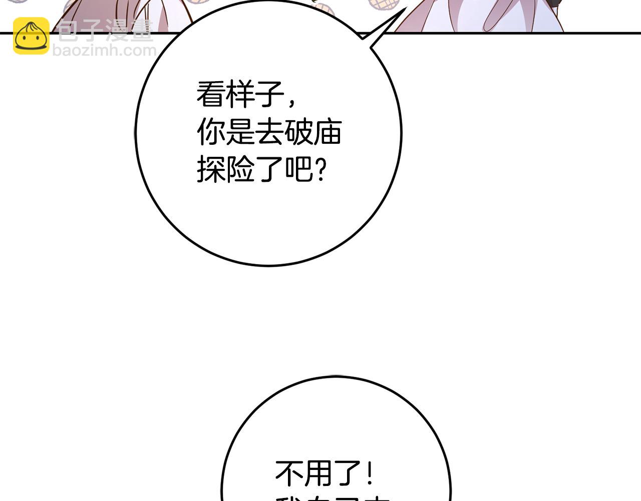 《残酷皇帝的新娘》第42话 派对准备 第6页