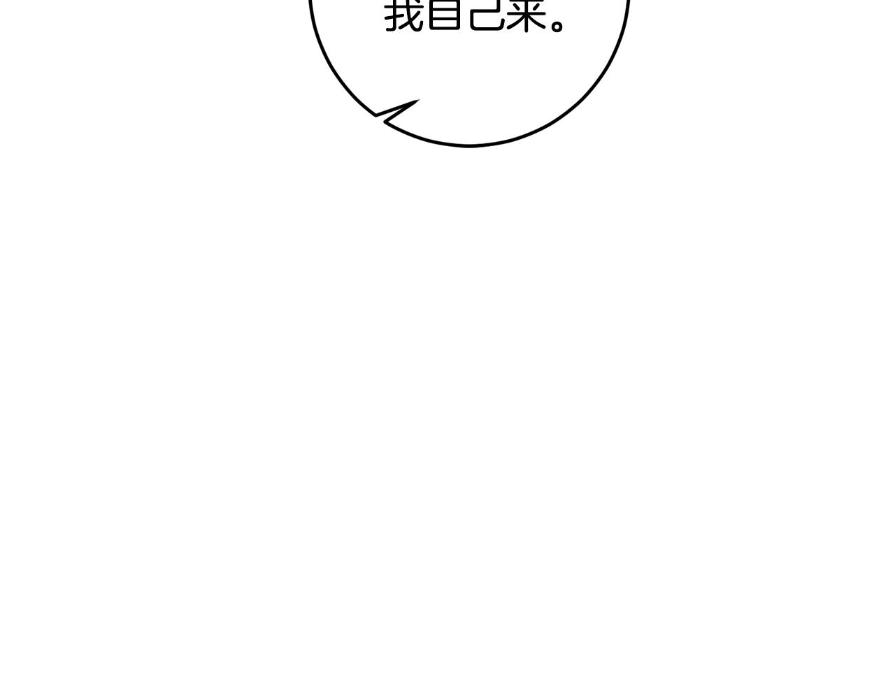 《残酷皇帝的新娘》第42话 派对准备 第7页