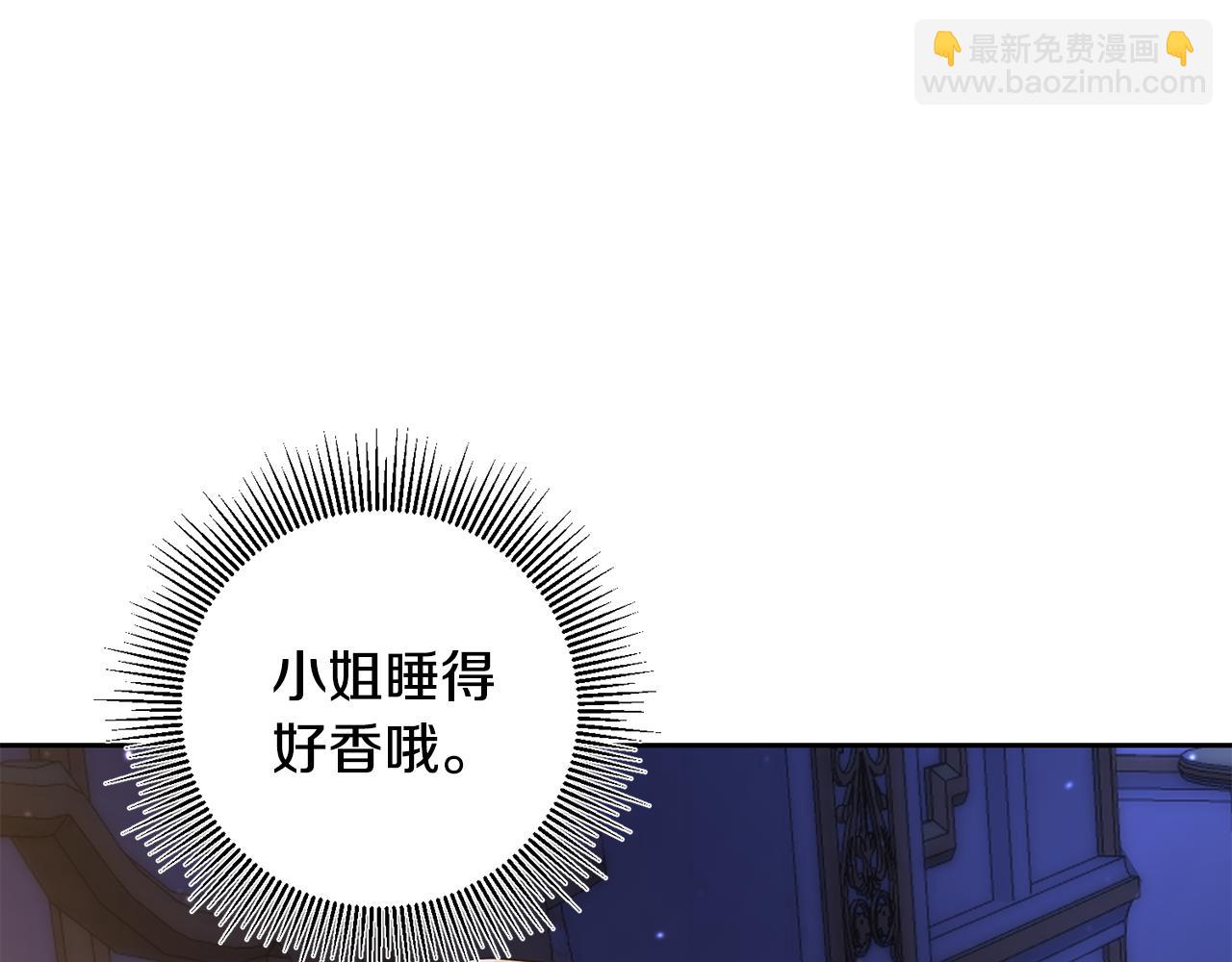 《残酷皇帝的新娘》第42话 派对准备 第8页