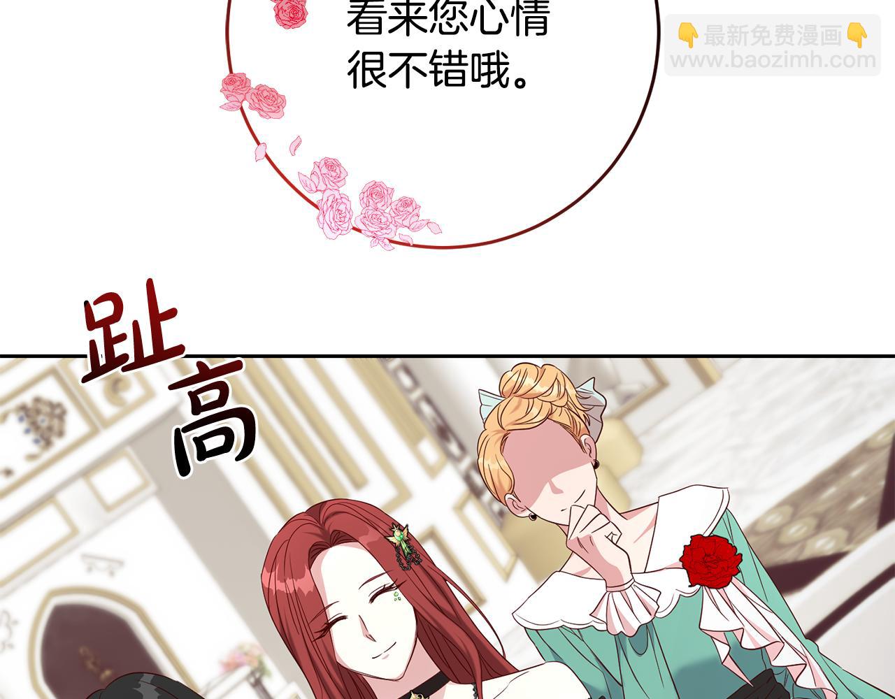 《残酷皇帝的新娘》第44话 明争暗斗 第10页
