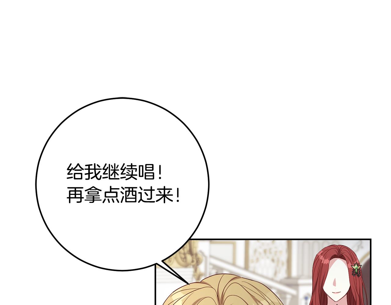 《残酷皇帝的新娘》第44话 明争暗斗 第14页