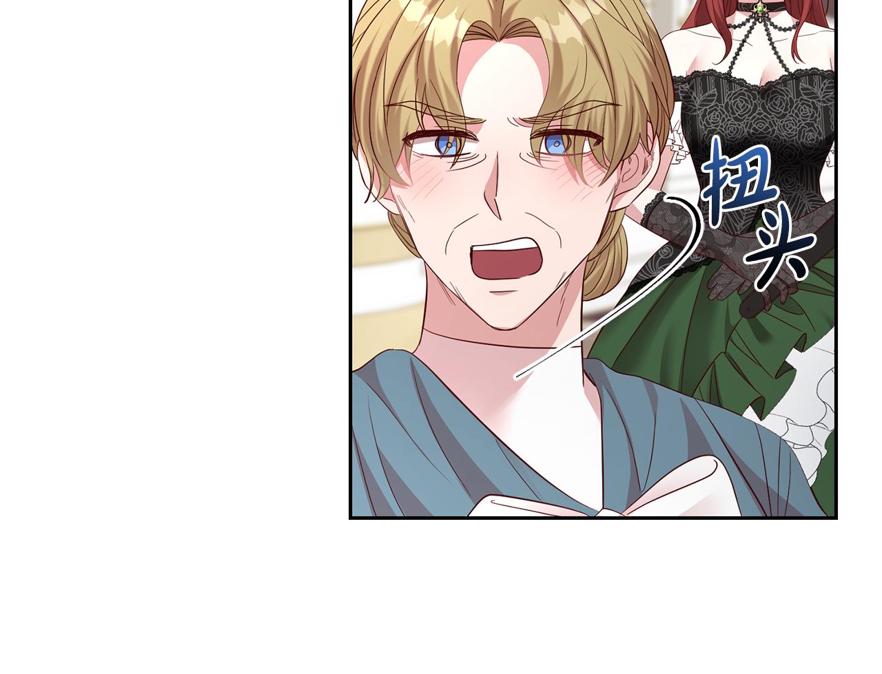《残酷皇帝的新娘》第44话 明争暗斗 第15页