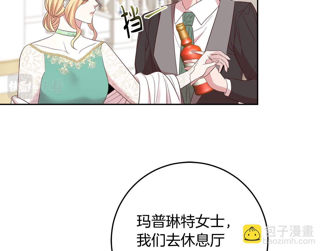 《残酷皇帝的新娘》第44话 明争暗斗 第19页