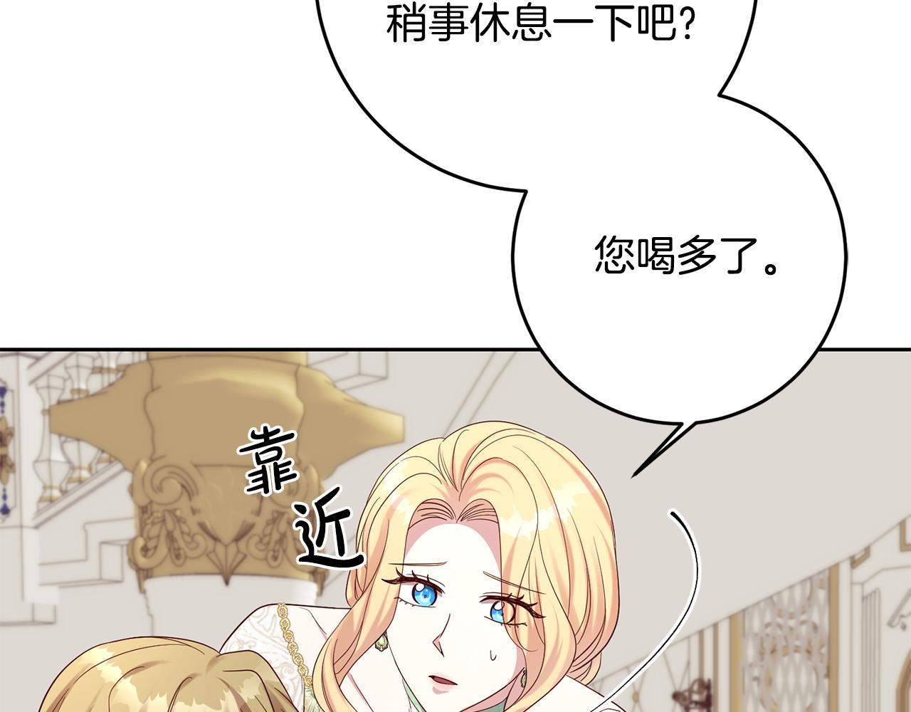 《残酷皇帝的新娘》第44话 明争暗斗 第20页