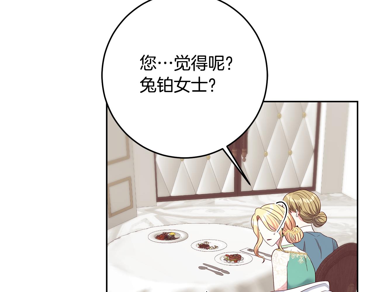 《残酷皇帝的新娘》第44话 明争暗斗 第22页