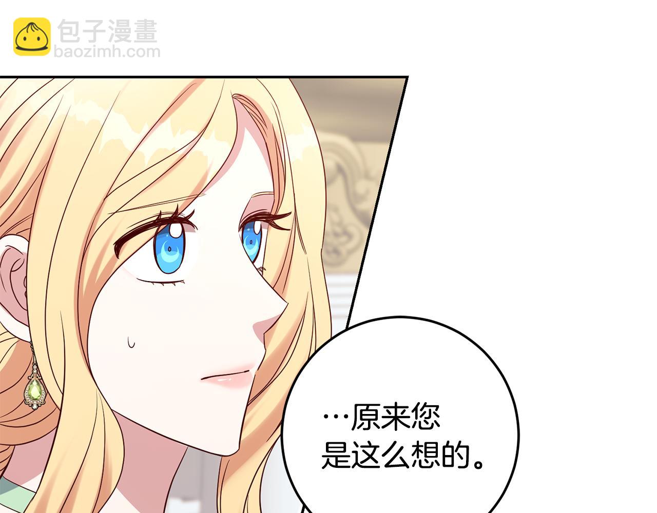 《残酷皇帝的新娘》第44话 明争暗斗 第25页