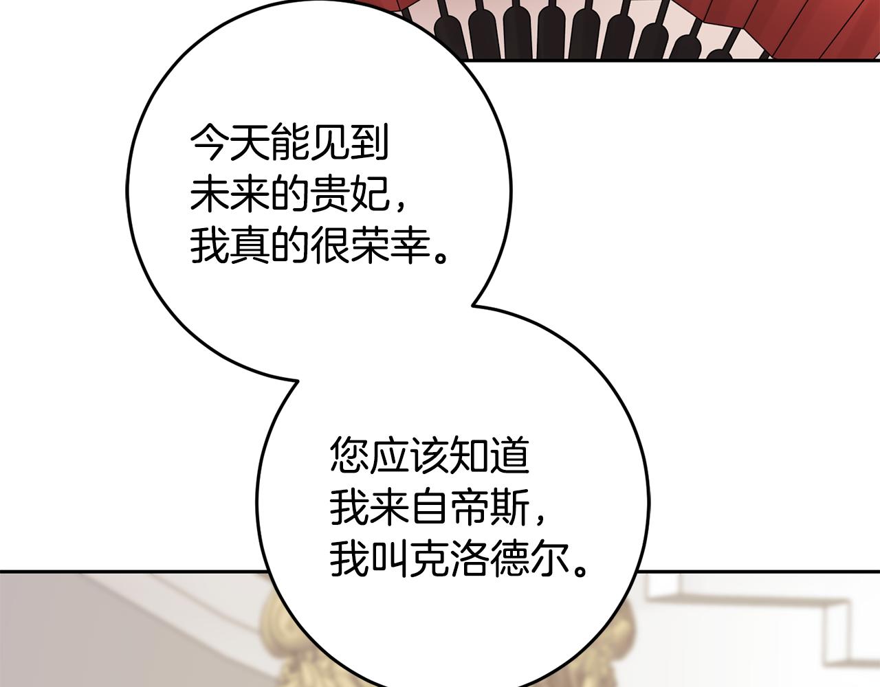《残酷皇帝的新娘》第44话 明争暗斗 第27页