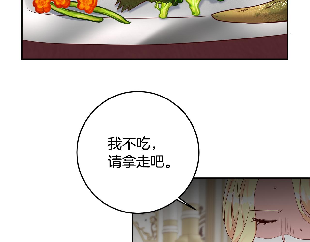 《残酷皇帝的新娘》第44话 明争暗斗 第2页