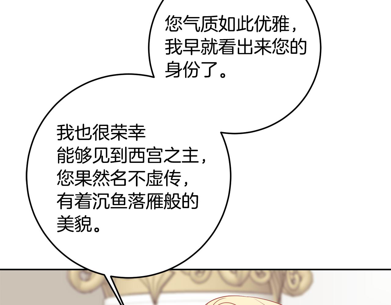 《残酷皇帝的新娘》第44话 明争暗斗 第30页