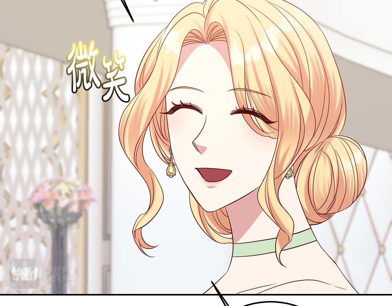 《残酷皇帝的新娘》第44话 明争暗斗 第31页