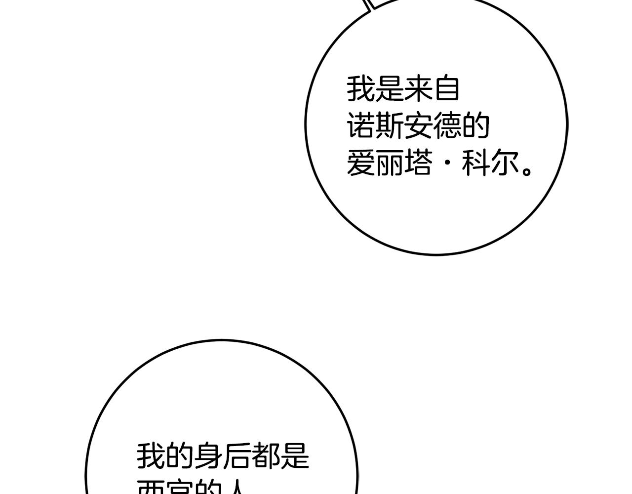 《残酷皇帝的新娘》第44话 明争暗斗 第32页