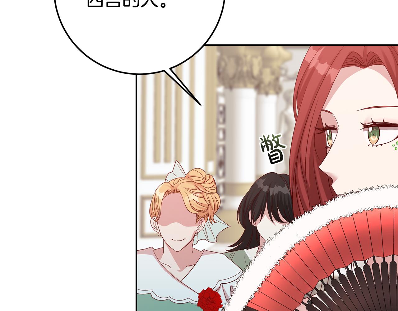 《残酷皇帝的新娘》第44话 明争暗斗 第33页