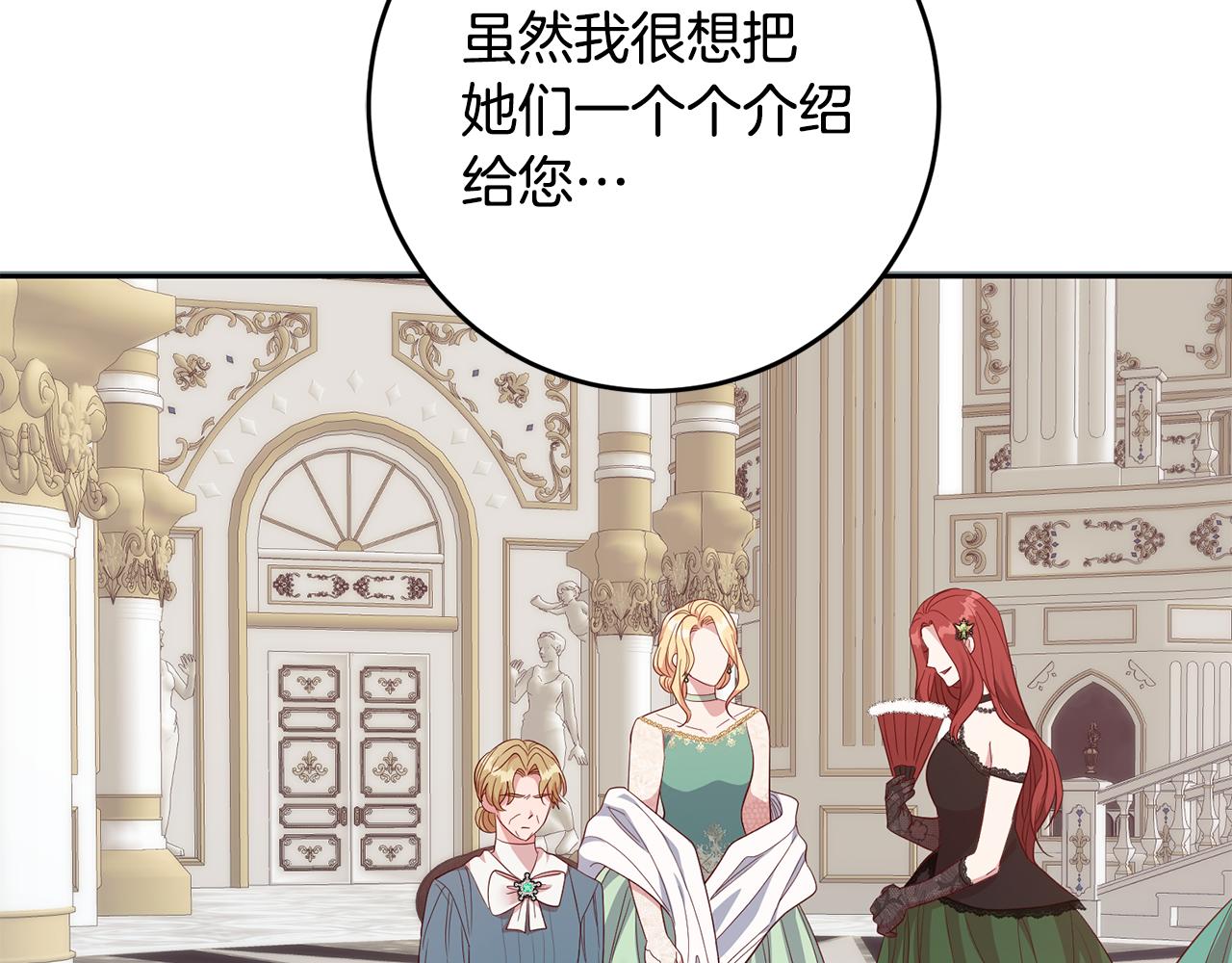 《残酷皇帝的新娘》第44话 明争暗斗 第35页