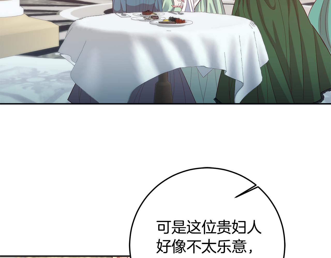 《残酷皇帝的新娘》第44话 明争暗斗 第36页