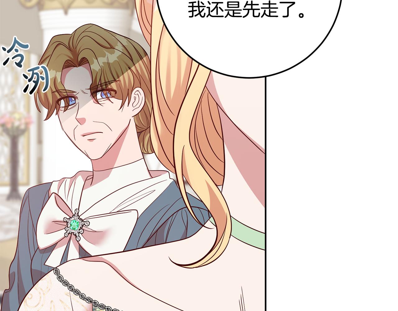 《残酷皇帝的新娘》第44话 明争暗斗 第37页