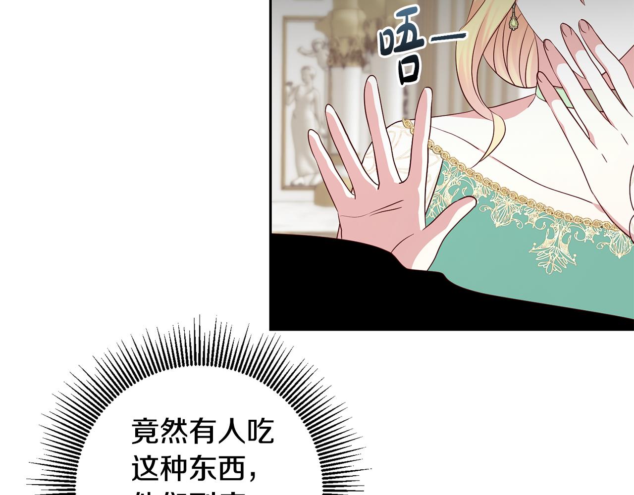 《残酷皇帝的新娘》第44话 明争暗斗 第3页
