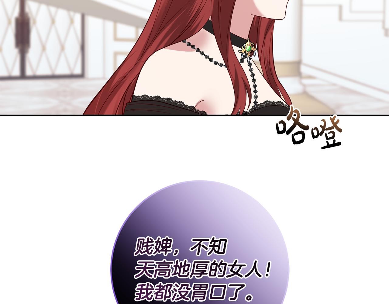 《残酷皇帝的新娘》第44话 明争暗斗 第40页