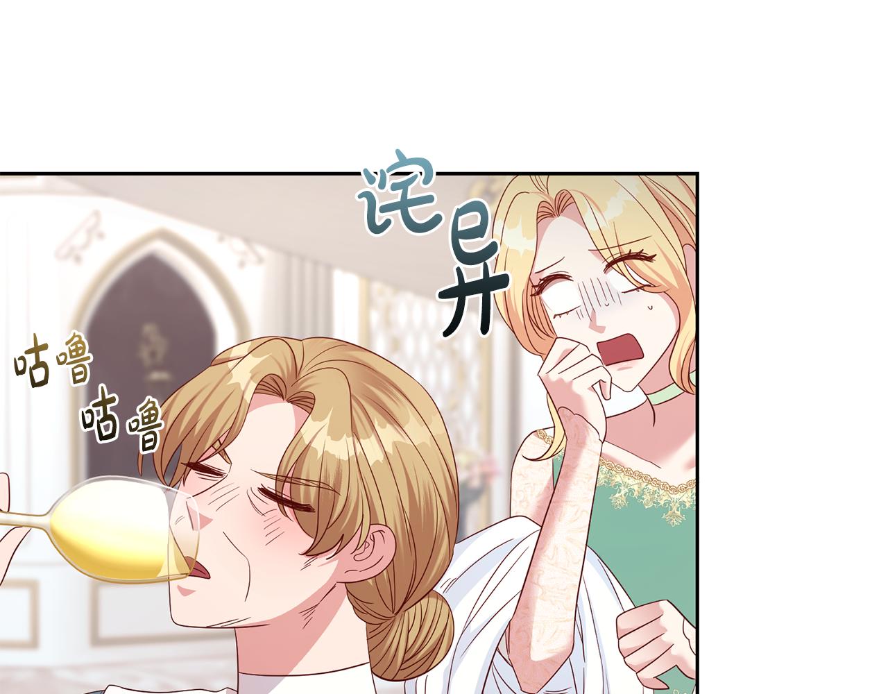《残酷皇帝的新娘》第44话 明争暗斗 第44页