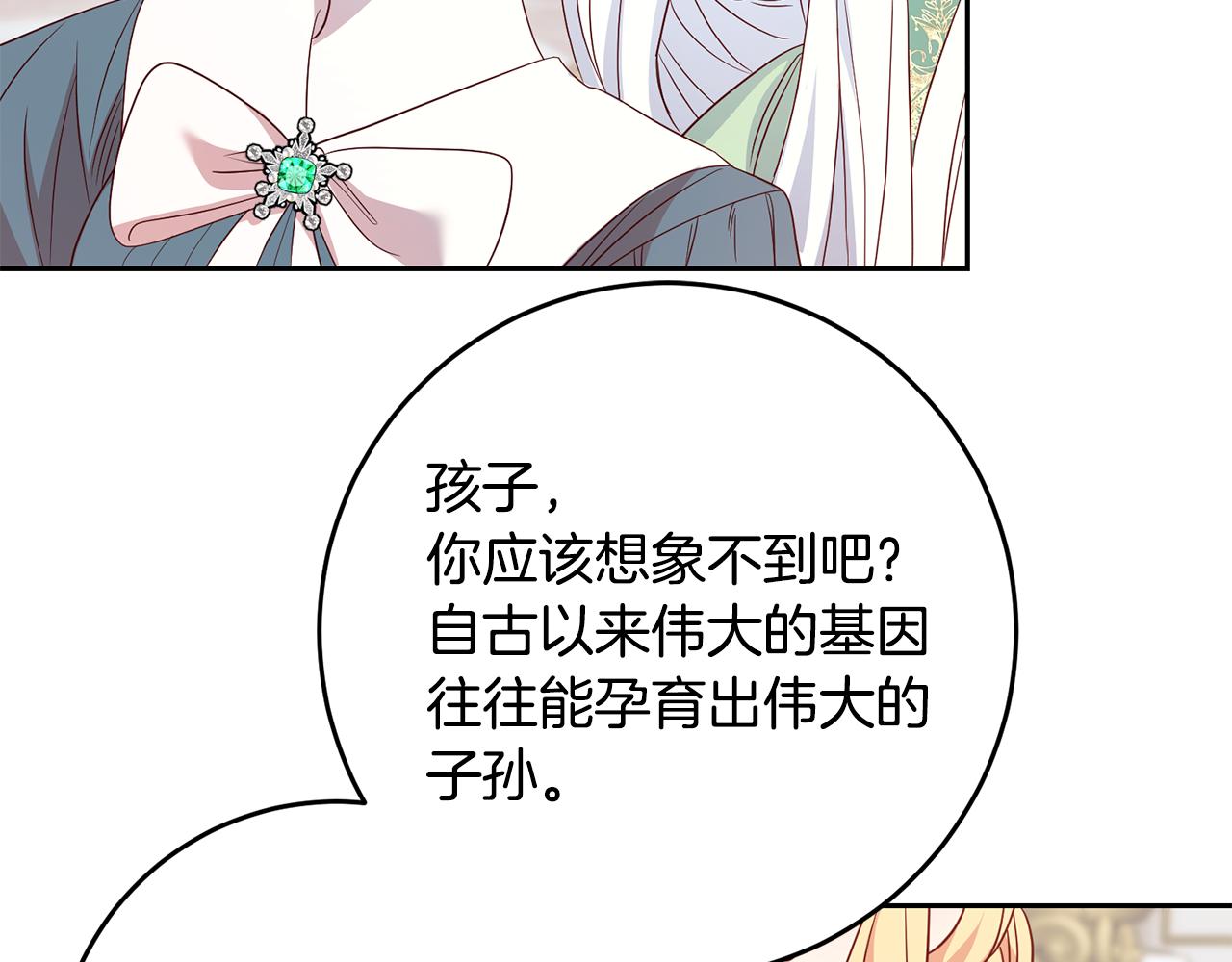 《残酷皇帝的新娘》第44话 明争暗斗 第45页