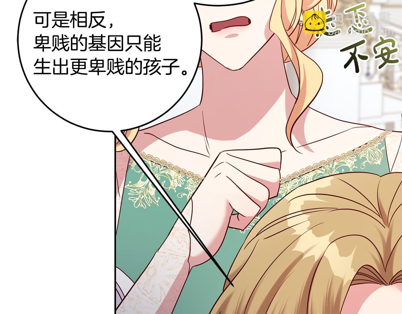 《残酷皇帝的新娘》第44话 明争暗斗 第46页