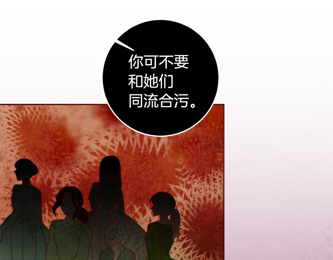 《残酷皇帝的新娘》第44话 明争暗斗 第49页