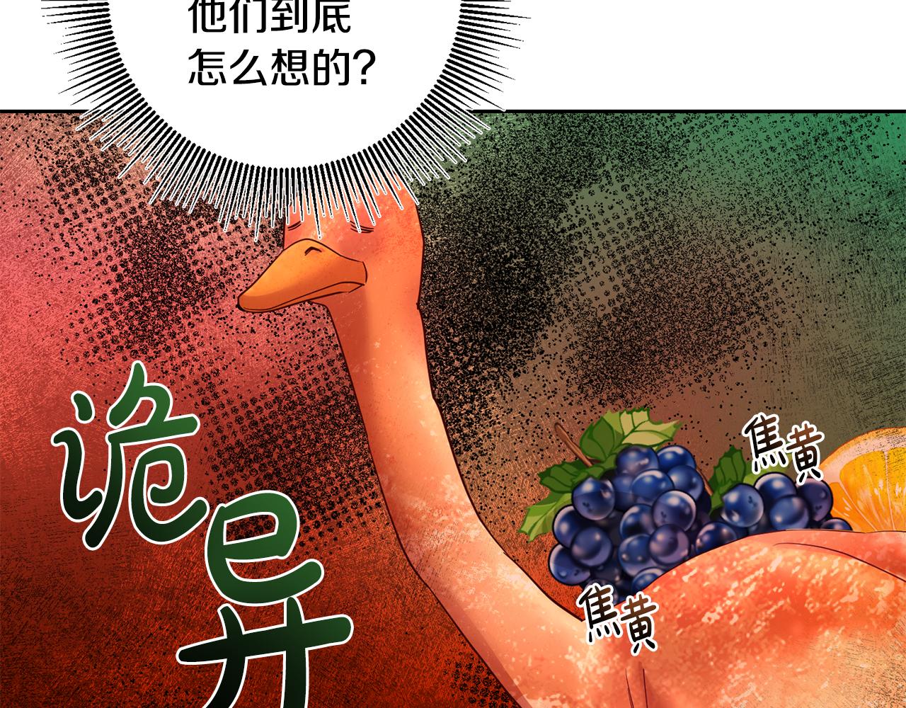 《残酷皇帝的新娘》第44话 明争暗斗 第4页