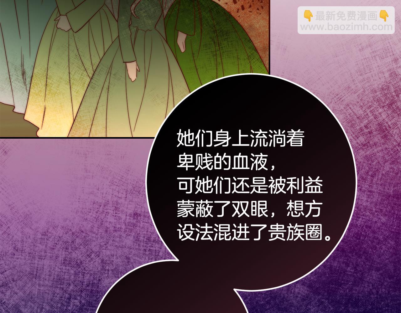 《残酷皇帝的新娘》第44话 明争暗斗 第50页