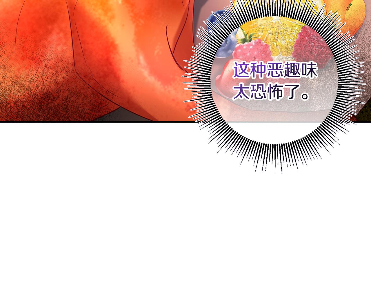 《残酷皇帝的新娘》第44话 明争暗斗 第6页