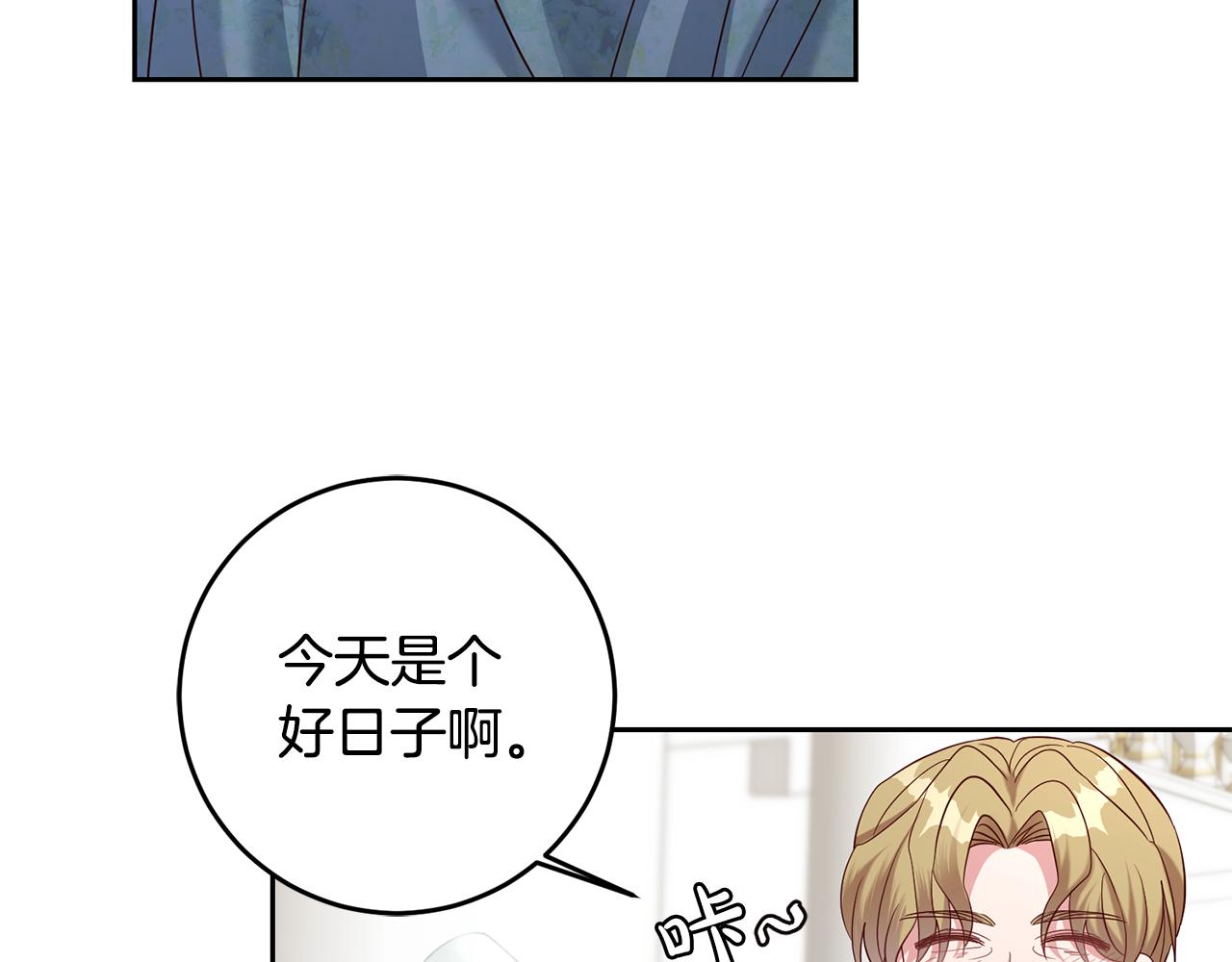 《残酷皇帝的新娘》第44话 明争暗斗 第8页