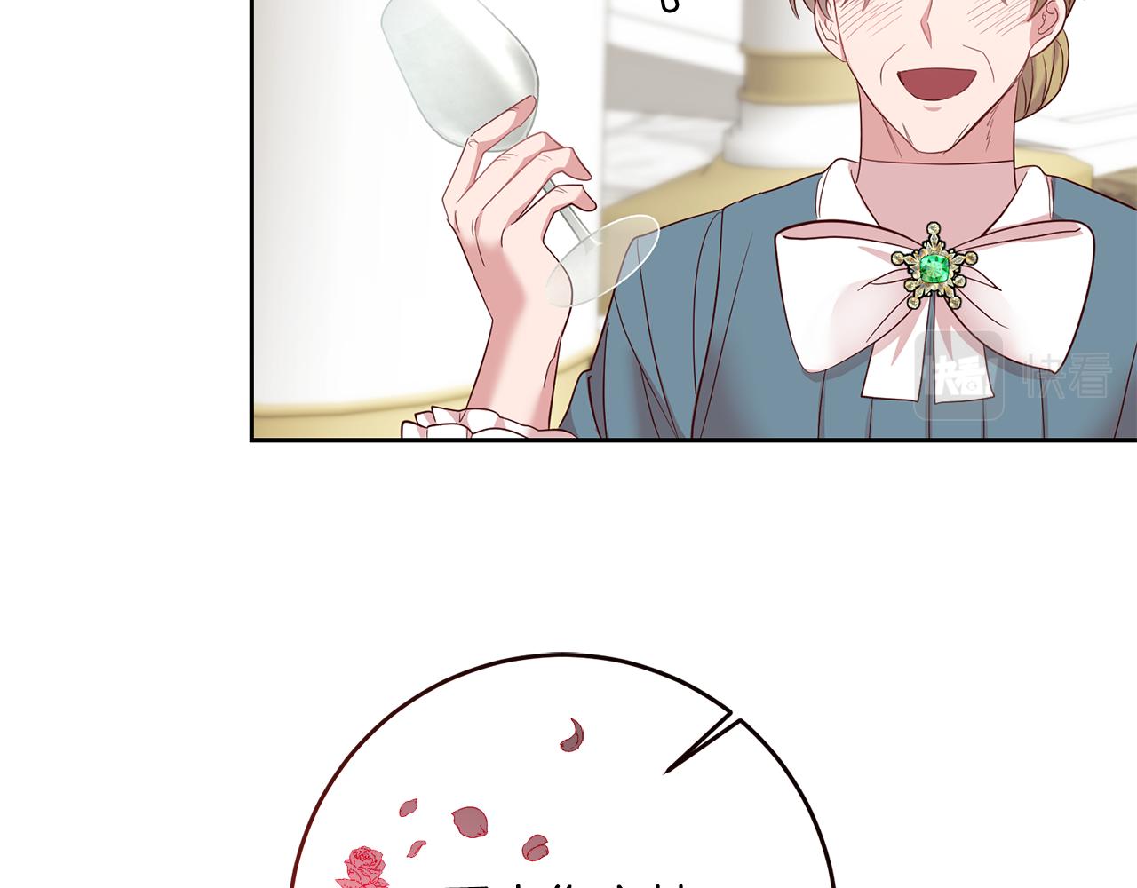 《残酷皇帝的新娘》第44话 明争暗斗 第9页