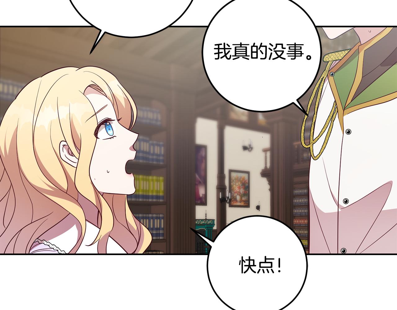 《残酷皇帝的新娘》第41话 送香囊 第10页