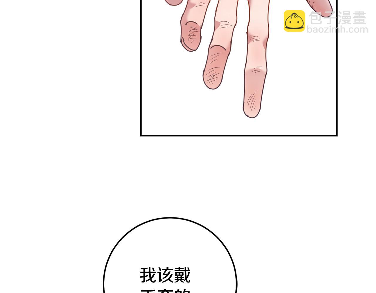 《残酷皇帝的新娘》第41话 送香囊 第12页