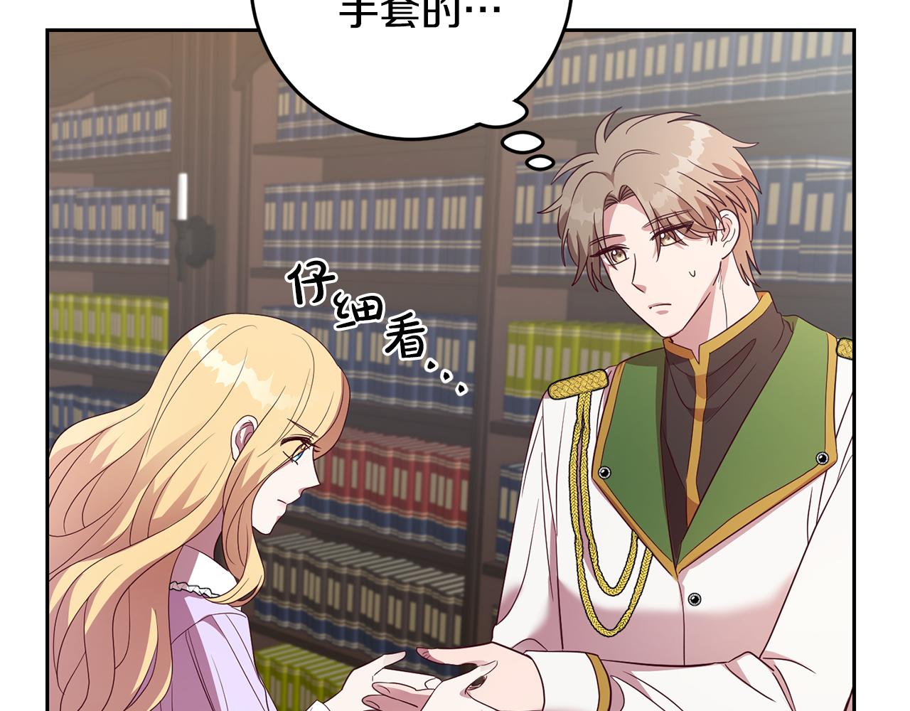 《残酷皇帝的新娘》第41话 送香囊 第13页
