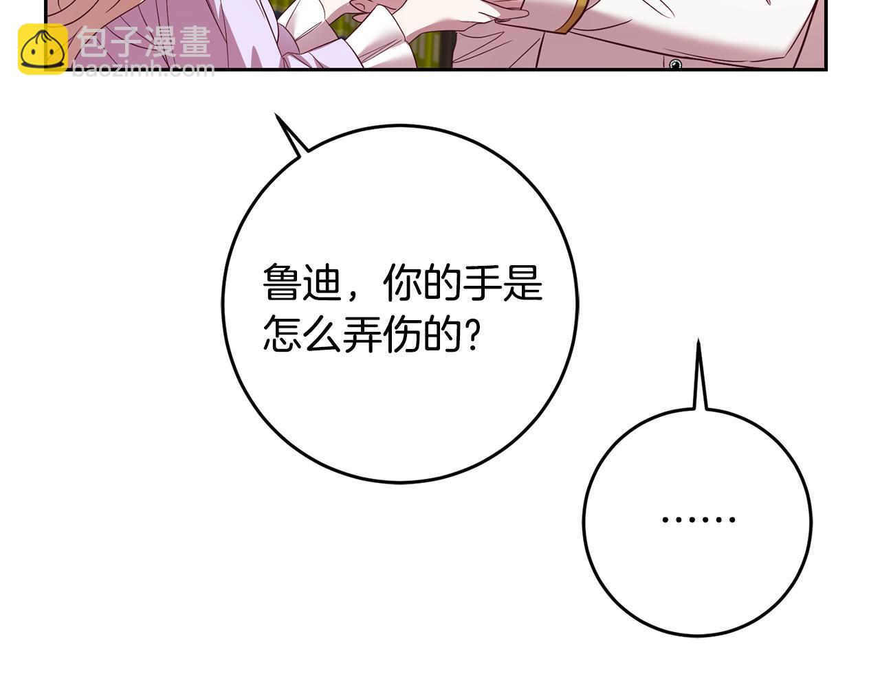 《残酷皇帝的新娘》第41话 送香囊 第14页