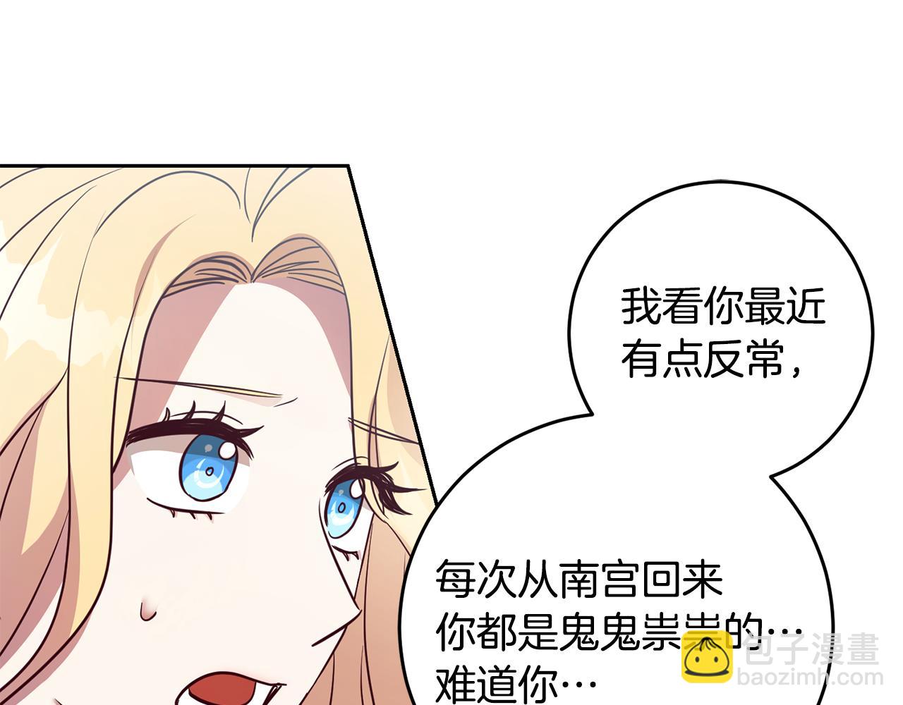 《残酷皇帝的新娘》第41话 送香囊 第16页
