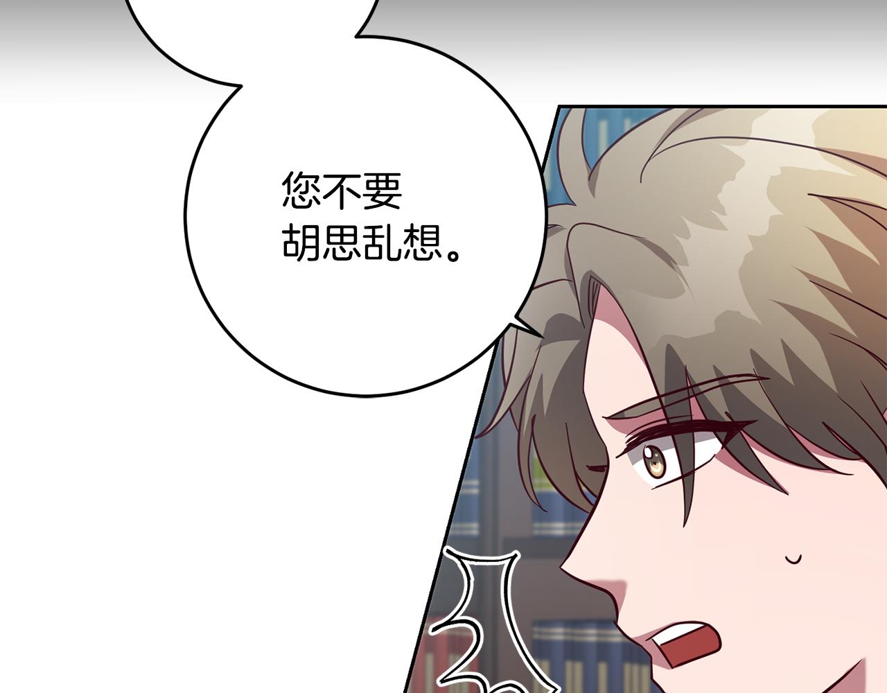 《残酷皇帝的新娘》第41话 送香囊 第19页