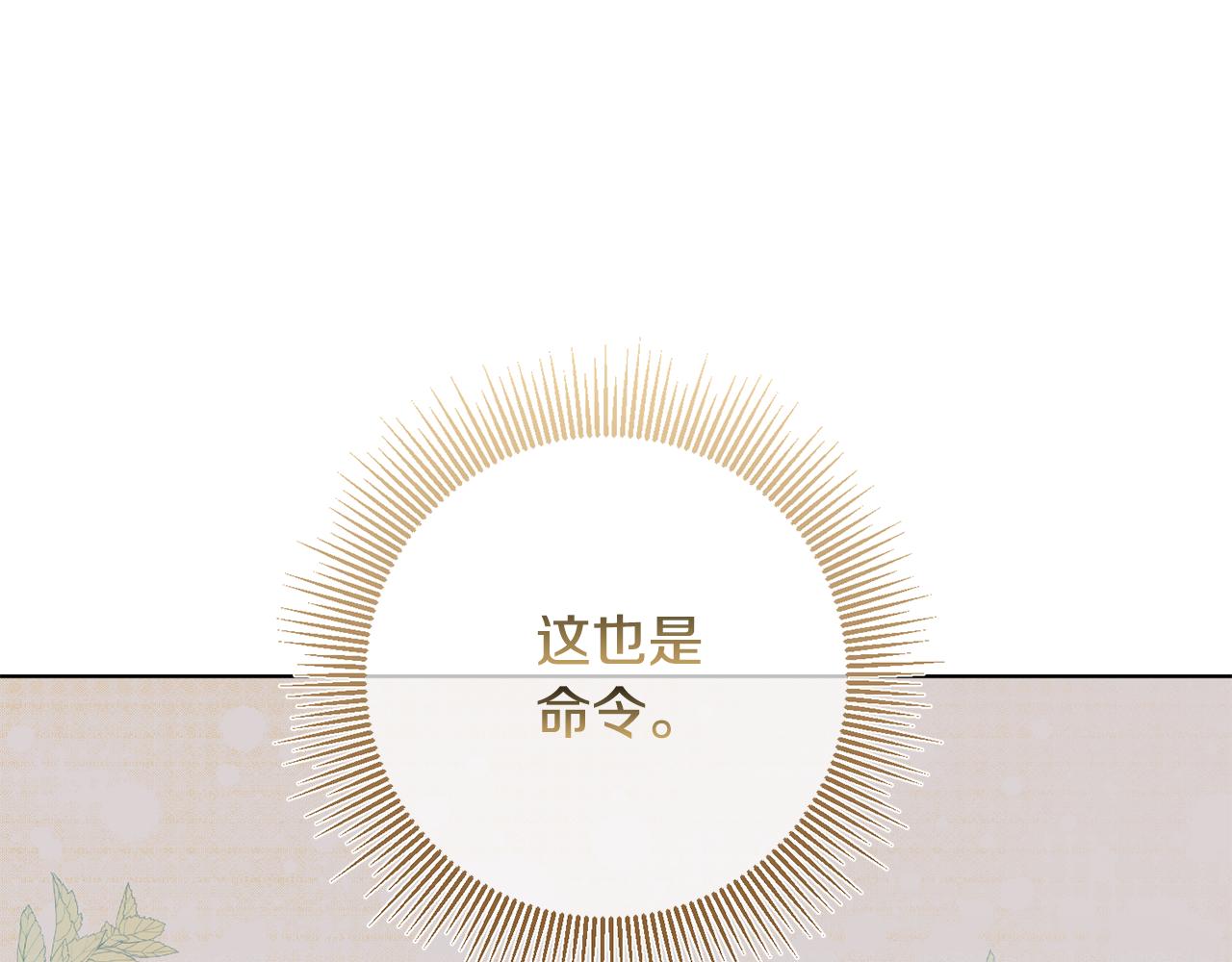 《残酷皇帝的新娘》第41话 送香囊 第1页