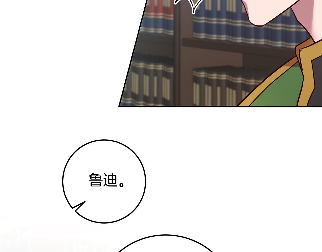《残酷皇帝的新娘》第41话 送香囊 第20页