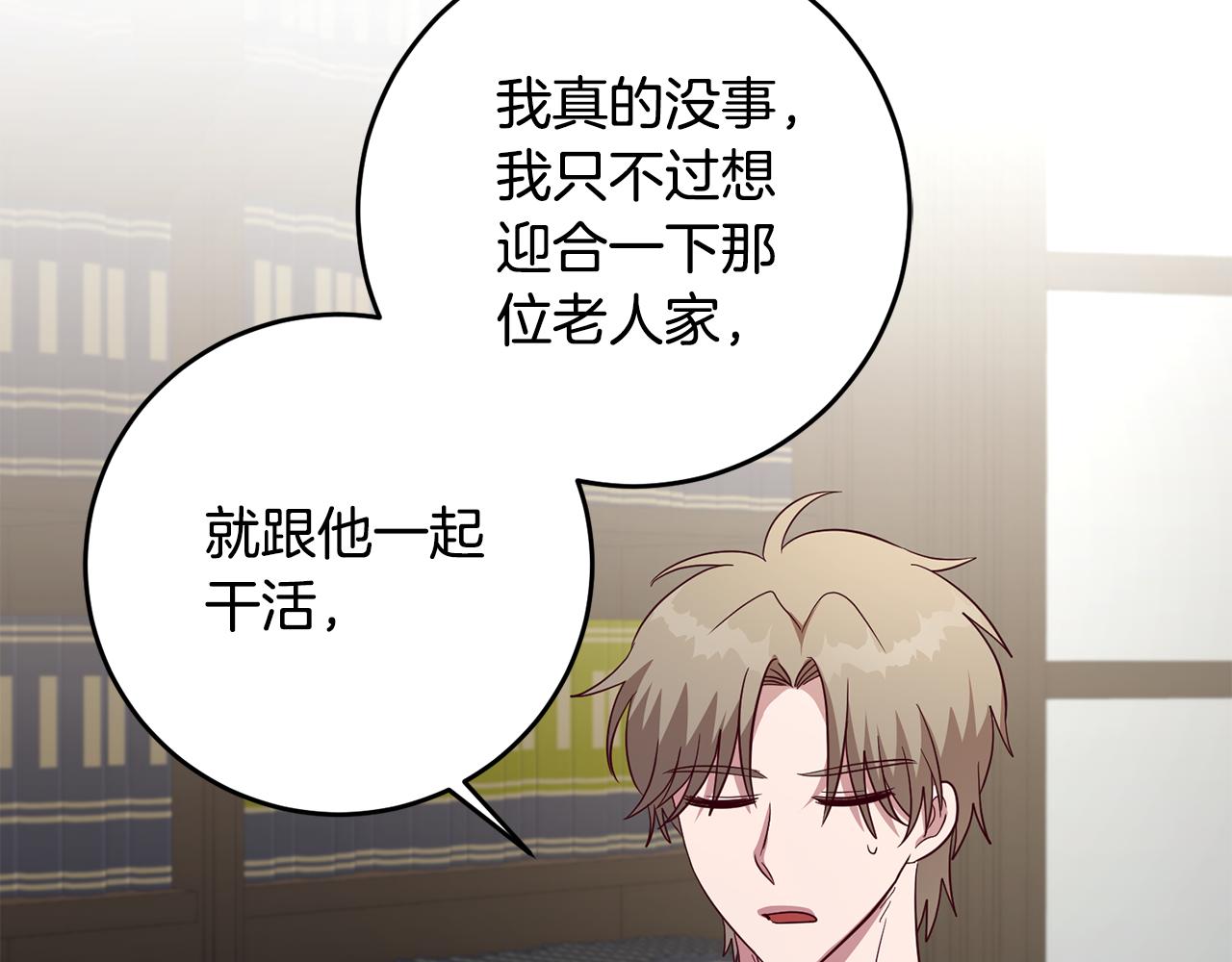 《残酷皇帝的新娘》第41话 送香囊 第21页