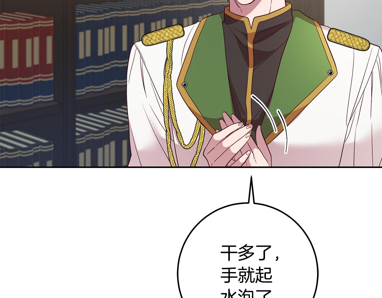 《残酷皇帝的新娘》第41话 送香囊 第22页
