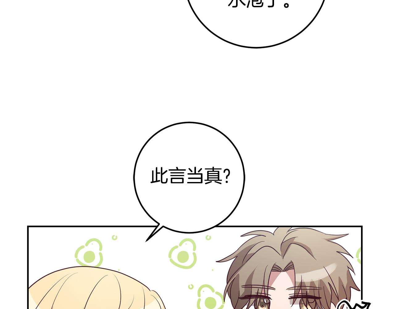 《残酷皇帝的新娘》第41话 送香囊 第23页