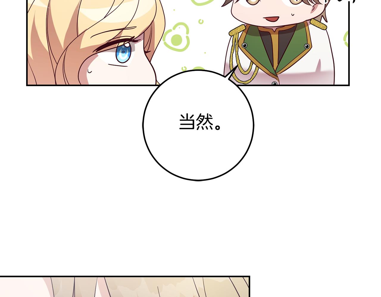 《残酷皇帝的新娘》第41话 送香囊 第24页