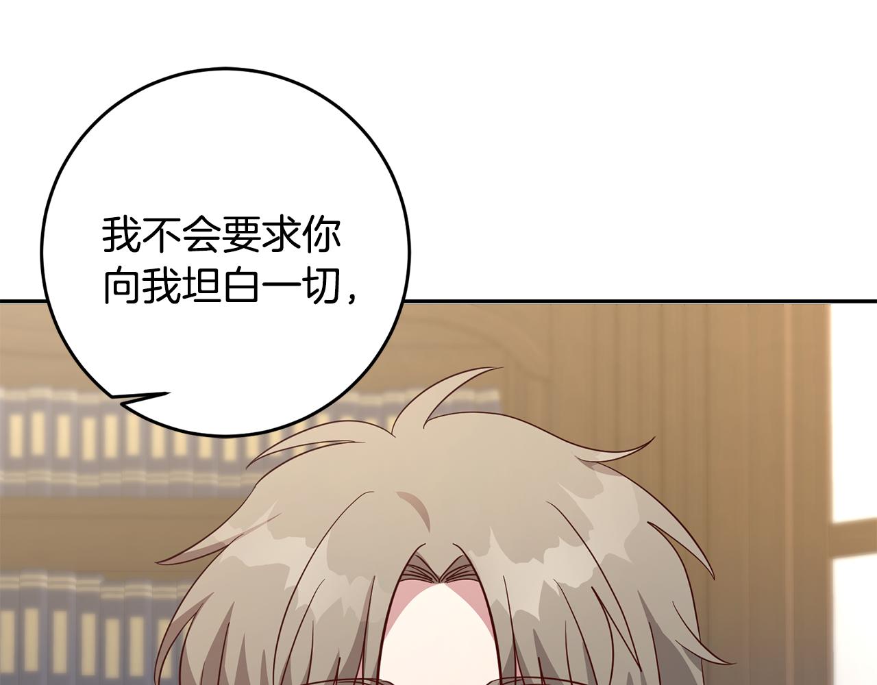 《残酷皇帝的新娘》第41话 送香囊 第28页