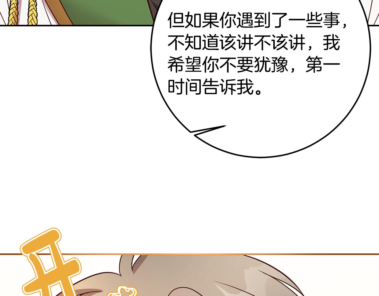 《残酷皇帝的新娘》第41话 送香囊 第30页