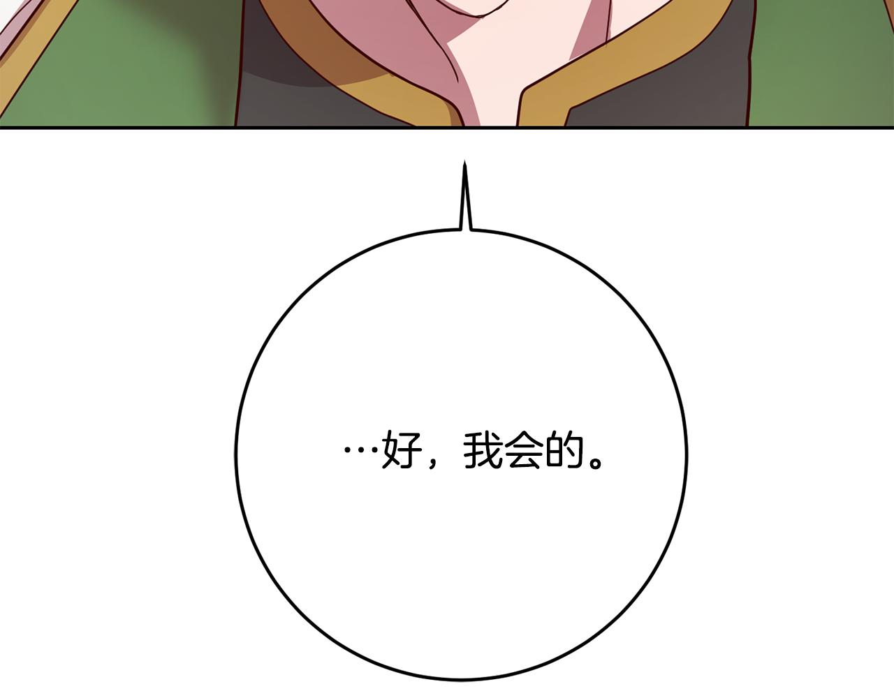 《残酷皇帝的新娘》第41话 送香囊 第32页