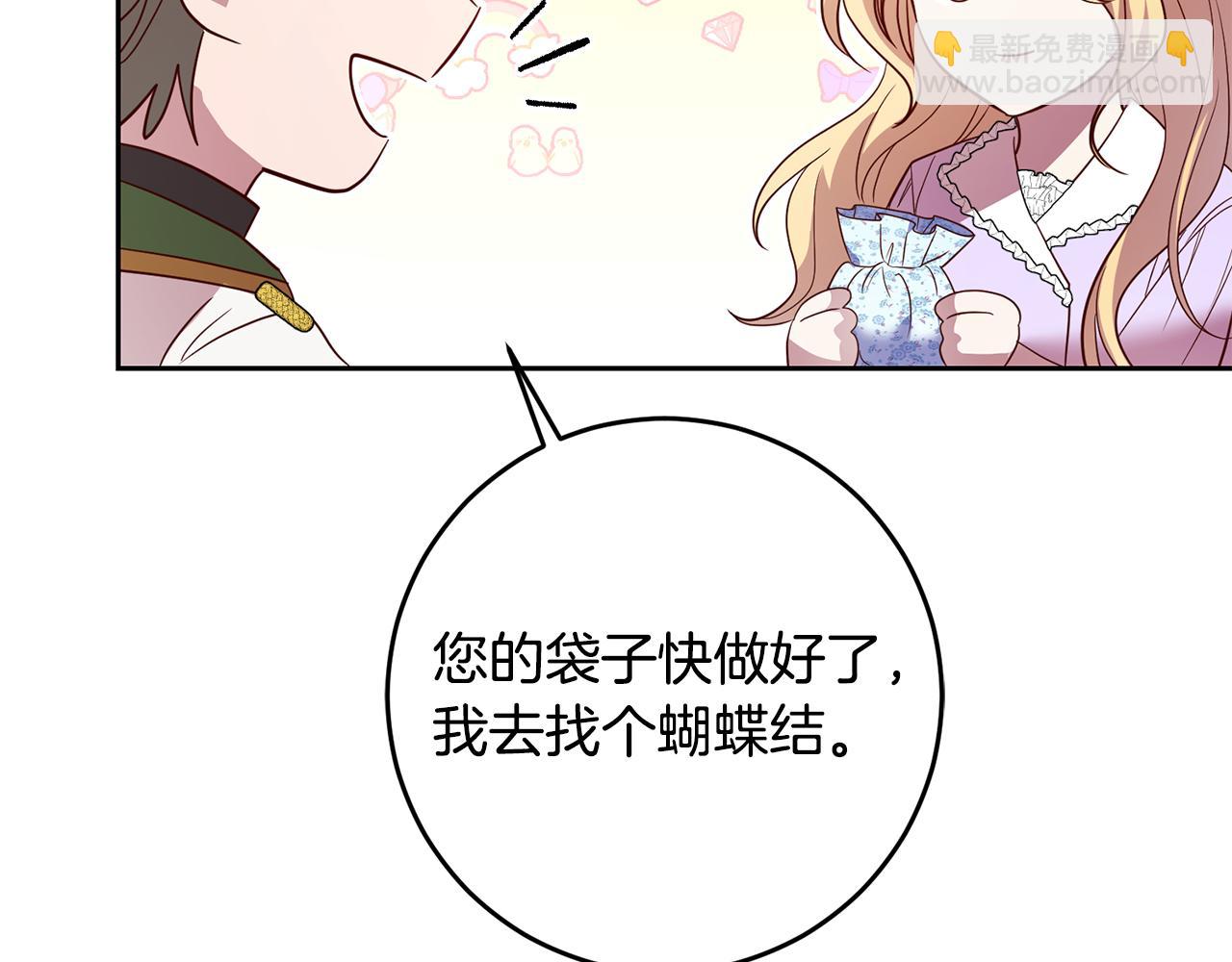 《残酷皇帝的新娘》第41话 送香囊 第34页