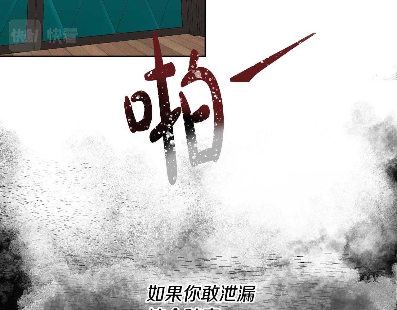 《残酷皇帝的新娘》第41话 送香囊 第37页
